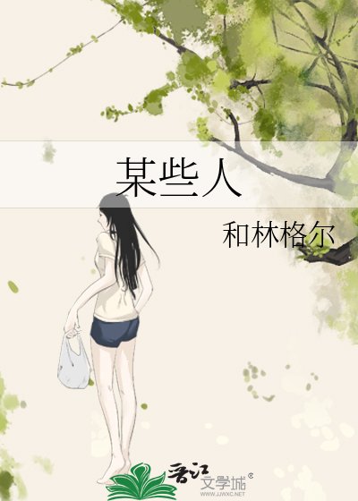 《某些人》
