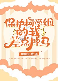 （綜漫同人）保護柯學組的我差點掉馬