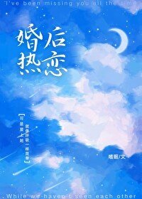 《婚後熱戀》