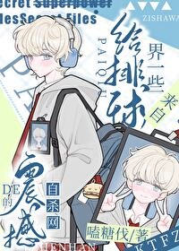 《(綜漫同人)給排球界一些來自殺網的震撼》