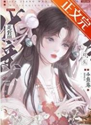《和死對頭成親後》