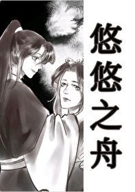 《殘暴魔尊跪求我別死/悠悠之舟》