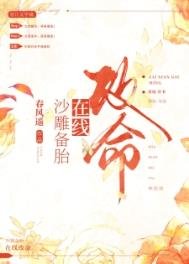 《沙雕備胎,在線改命!》