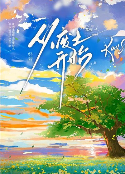 《在炙熱廢土開冰雪樂園》