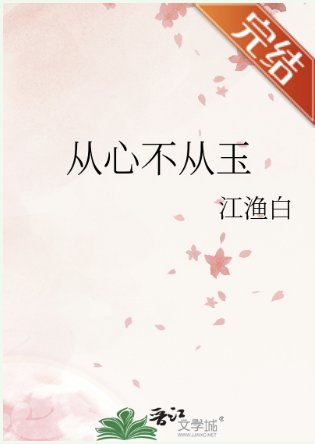 《從心不從玉》