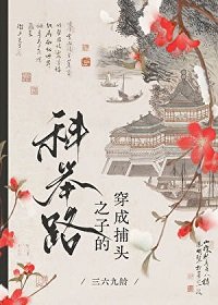 《高門寒婿的科舉路》