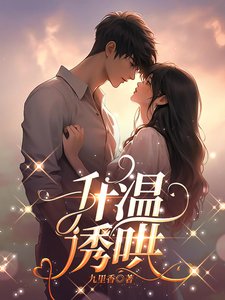 《年下狼崽夜夜發瘋/升温誘哄》