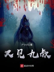 《又見九叔》