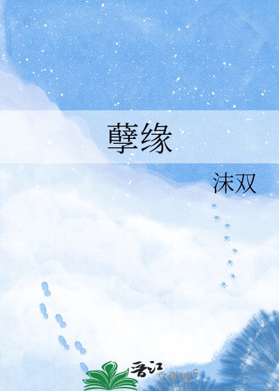 《孽緣》