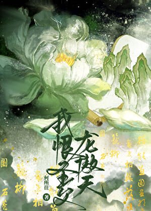 《我恨聖父龍傲天》
