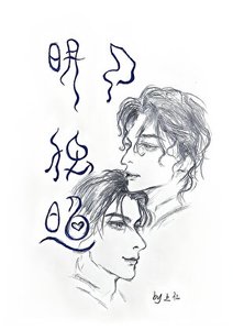 《全帝國都在等親王報復原主人》