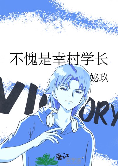 （綜漫同人）不愧是幸村學長