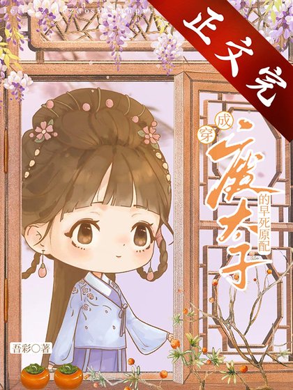 《廢太子的早寺原陪》