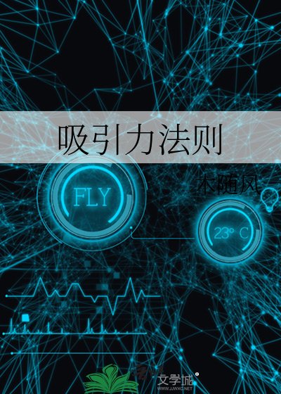 《吸引力法則》