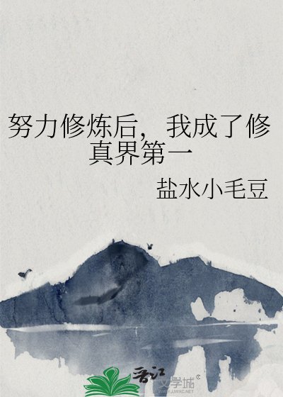 《我靠捱打捲成修真界第一》