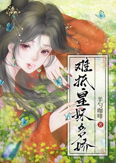 難抵皇妹多嬌