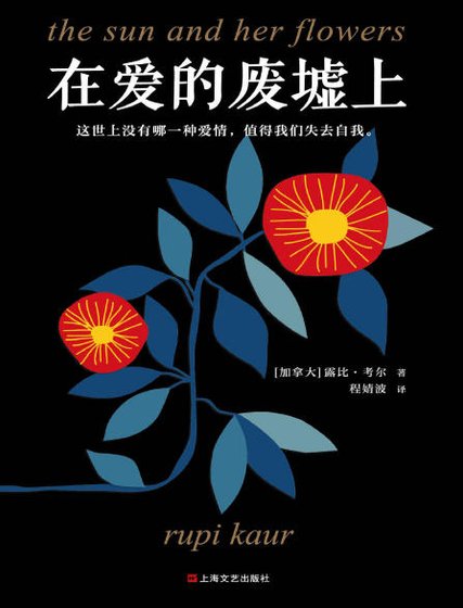 《在愛的廢墟上(出版書)》