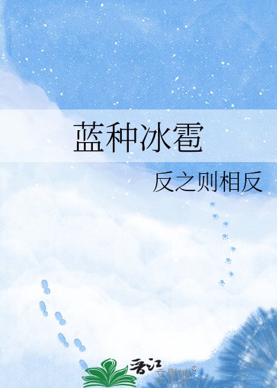 《藍種冰雹》