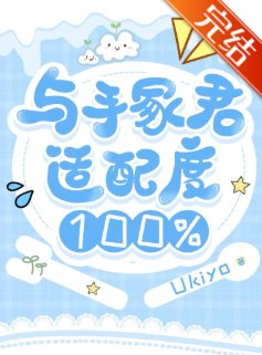 （網王同人）與手冢君適配度100%