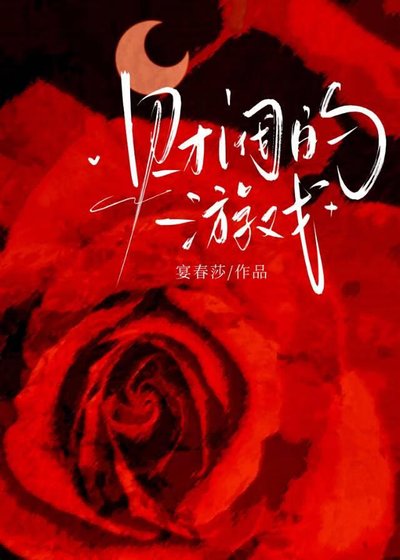 財閥的遊戲
