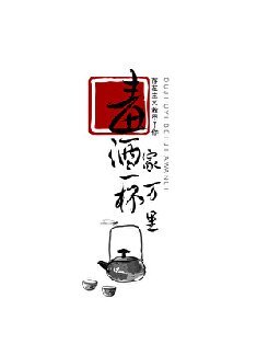 《毒酒一杯家萬里》