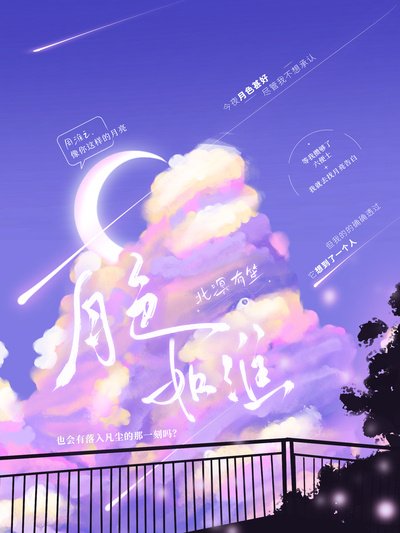 月色如淮