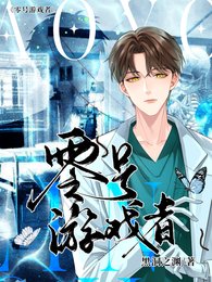 《零號遊戲者》