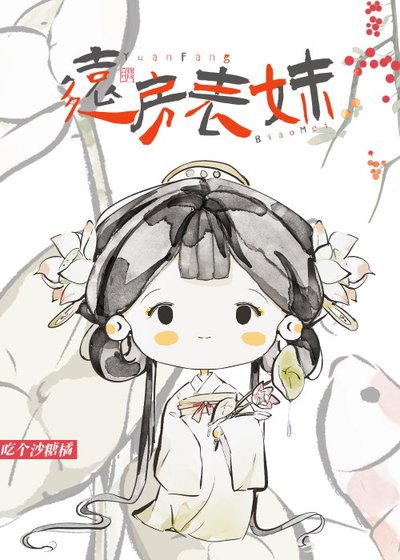 《遠房表妹》