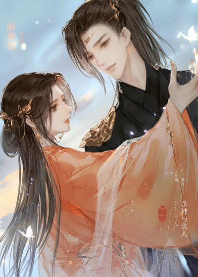 《病弱美人被劫走之後》