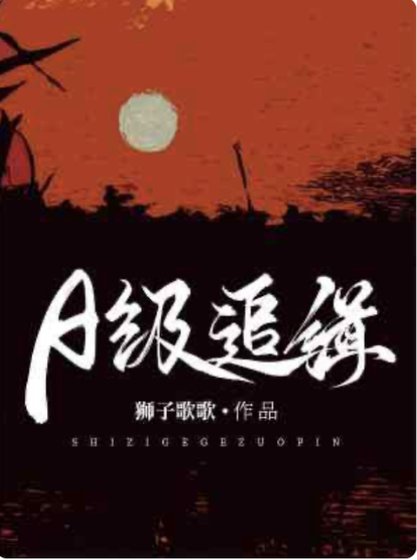 《A級追緝》