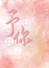 《予你》