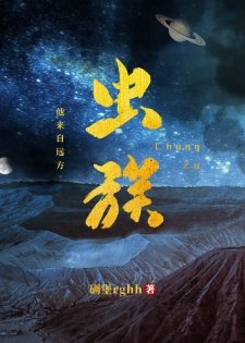 《蟲族之我來自遠方》