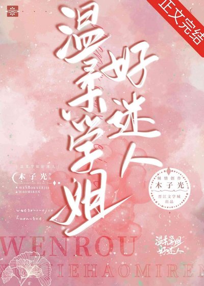 《温柔學姐好迷人》
