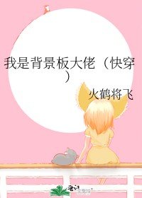 《我是背景板大佬(快穿)》