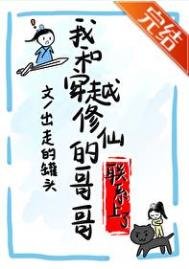 《和穿越修仙的哥哥聯繫上了》