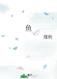 《魚》