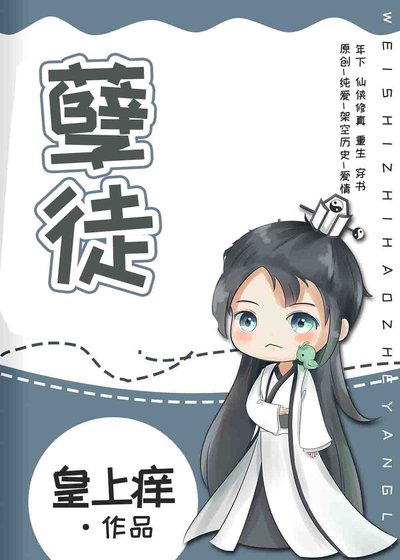 《孽徒》