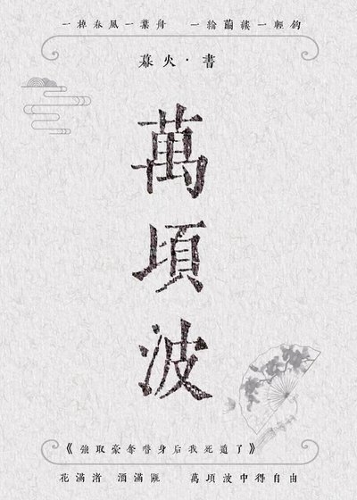 《強取豪奪替身後我死遁了》