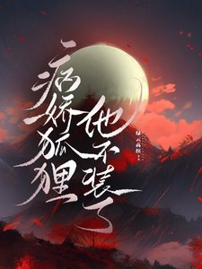 重生後，狐狸神君朝我搖尾證心