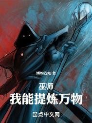 《巫師紀元,從鍊金巫師開始》