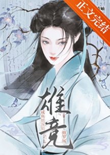 《大美人爭做我夫郎(女尊)》