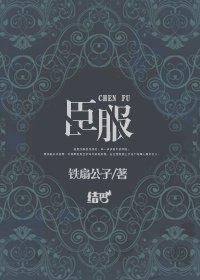 《尋桑/臣服》