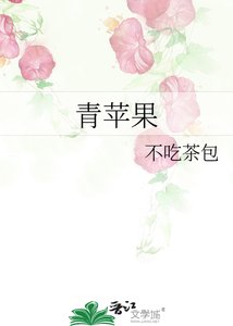 《青蘋果》