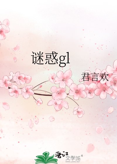 《謎惑》