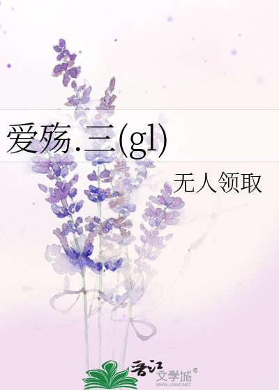 《愛殤(三部)》