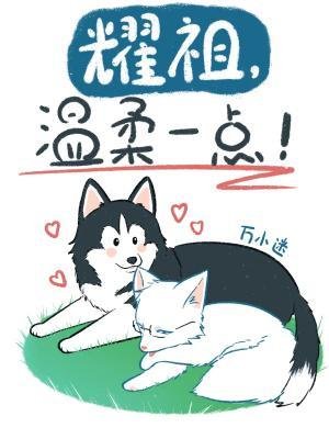 《耀祖,温柔一點!》
