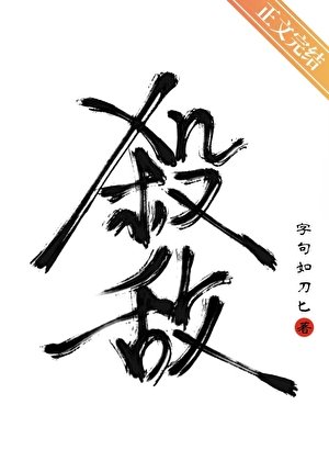 《殺死宿敵的第七種方式》