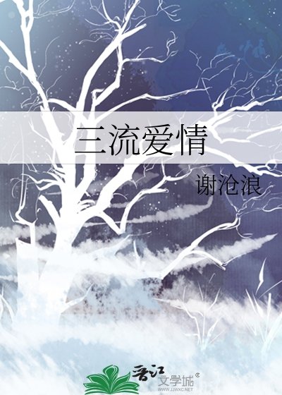 《三流愛情》