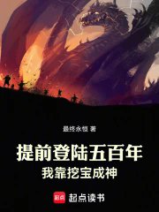 《提前登陸五百年,我靠挖寶成神》