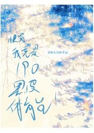 快穿，我竟是190黑皮體育生